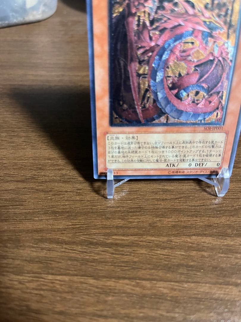 だ*ー様 神炎皇ウリア レリーフ 遊戯王【SOI-JP001】