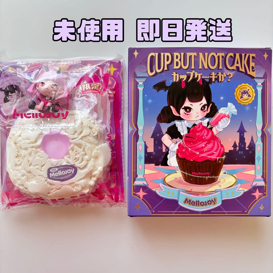 未使用】メロジョイ カップケーキか？ シークレット - メルカリ