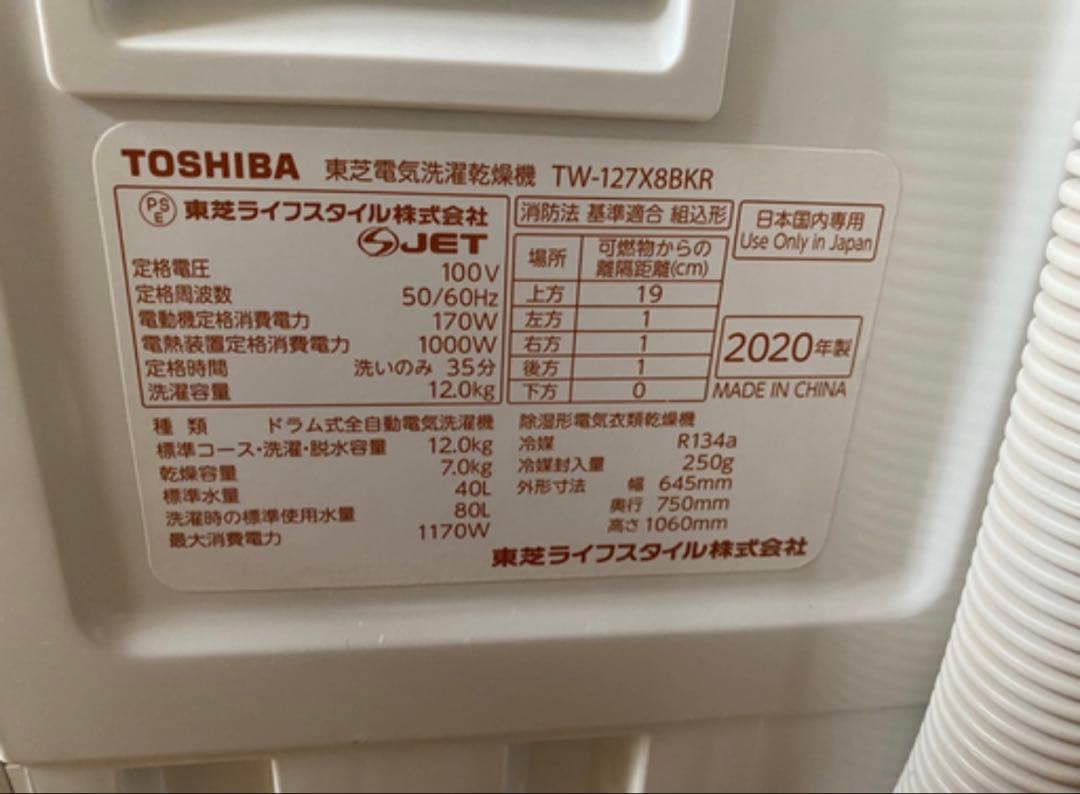 KOSEIさん専用】TOSHIBA ドラム式洗濯機 TW-127X8BKR - メルカリ