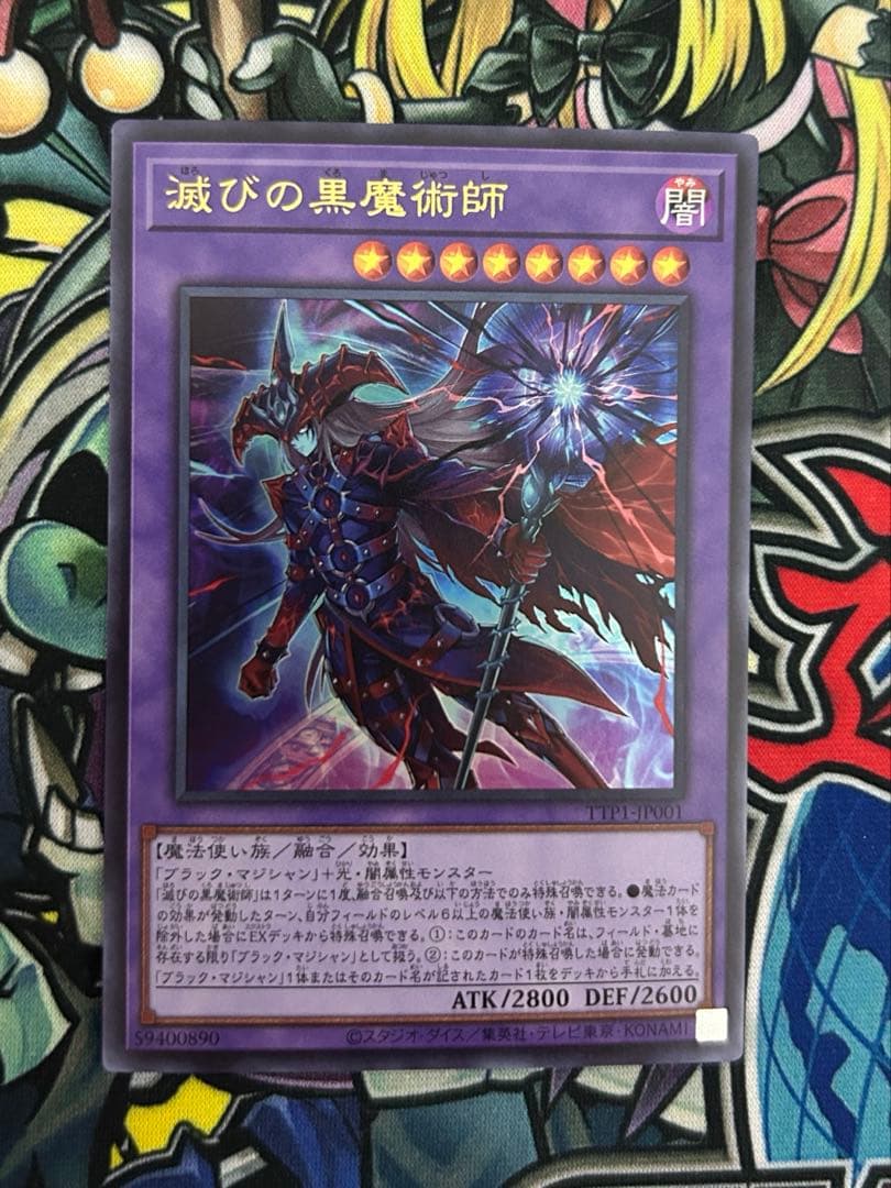 遊戯王 滅びの黒魔術師 ウルトラ - メルカリ