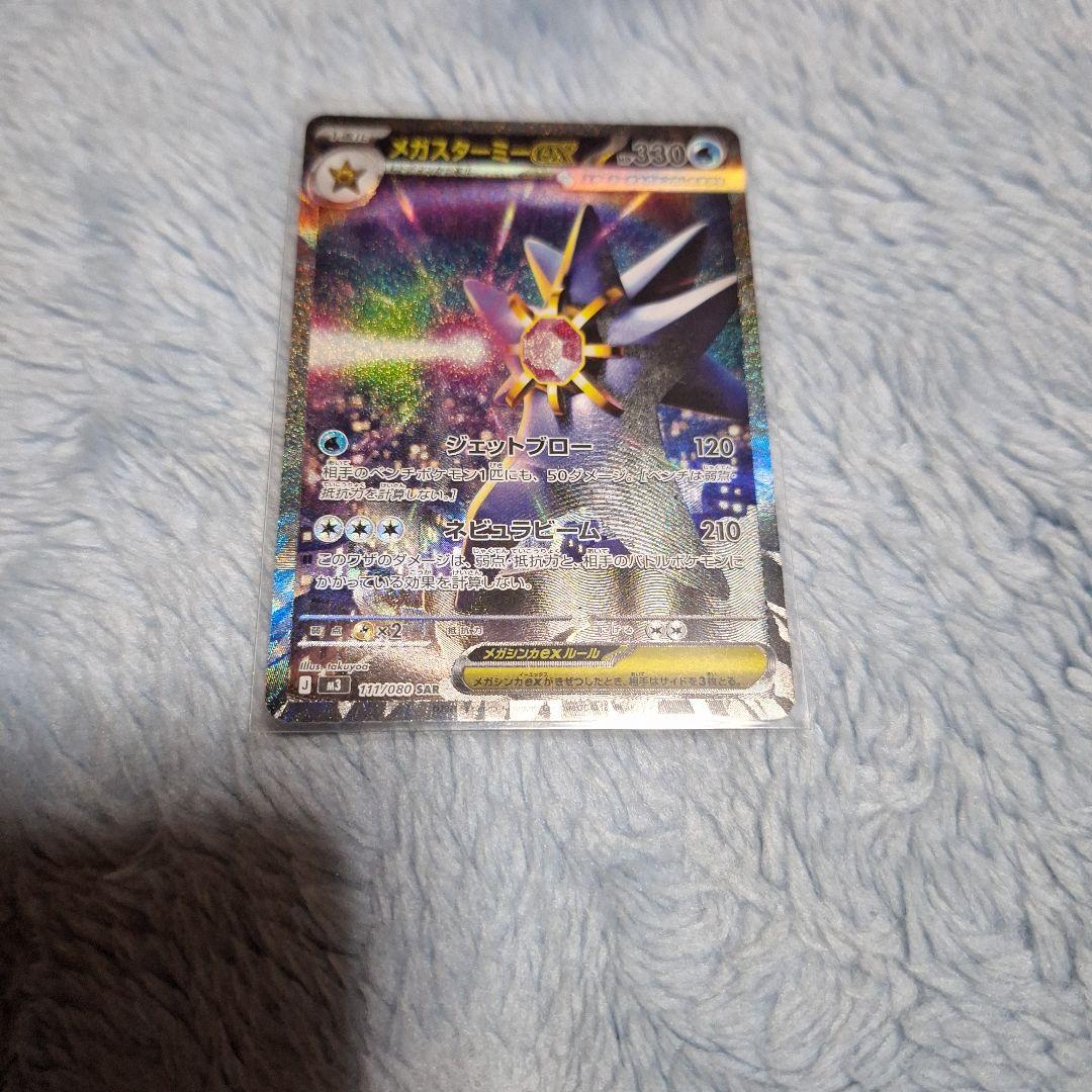 よ*ー様 ムニキスゼロ ポケカ ニャース sar srメガスターミーsar まと