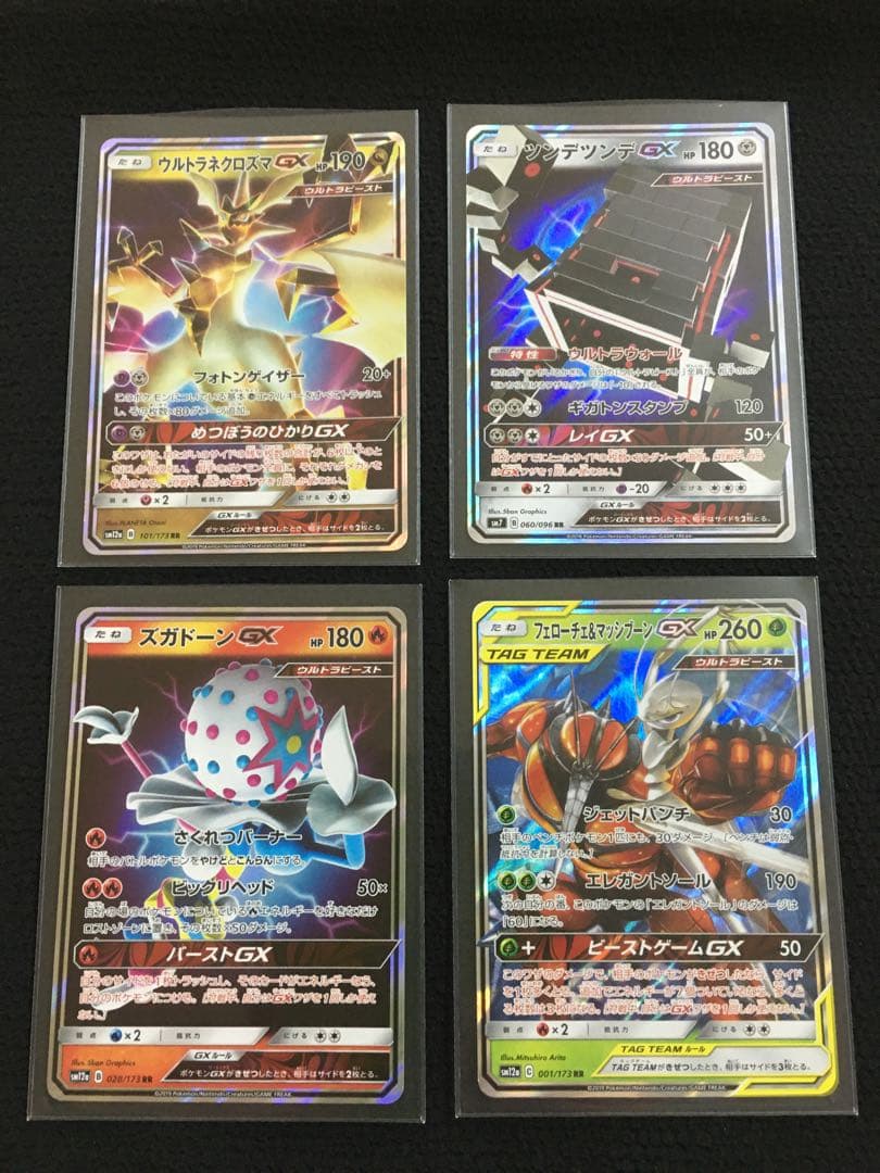 ウルトラネクロズマ,ツンデツンデ,ズガドーン,フェローチェ&マッシブーン フェローチェ＆マッシブーンGX(SA)【SR】{056/054}