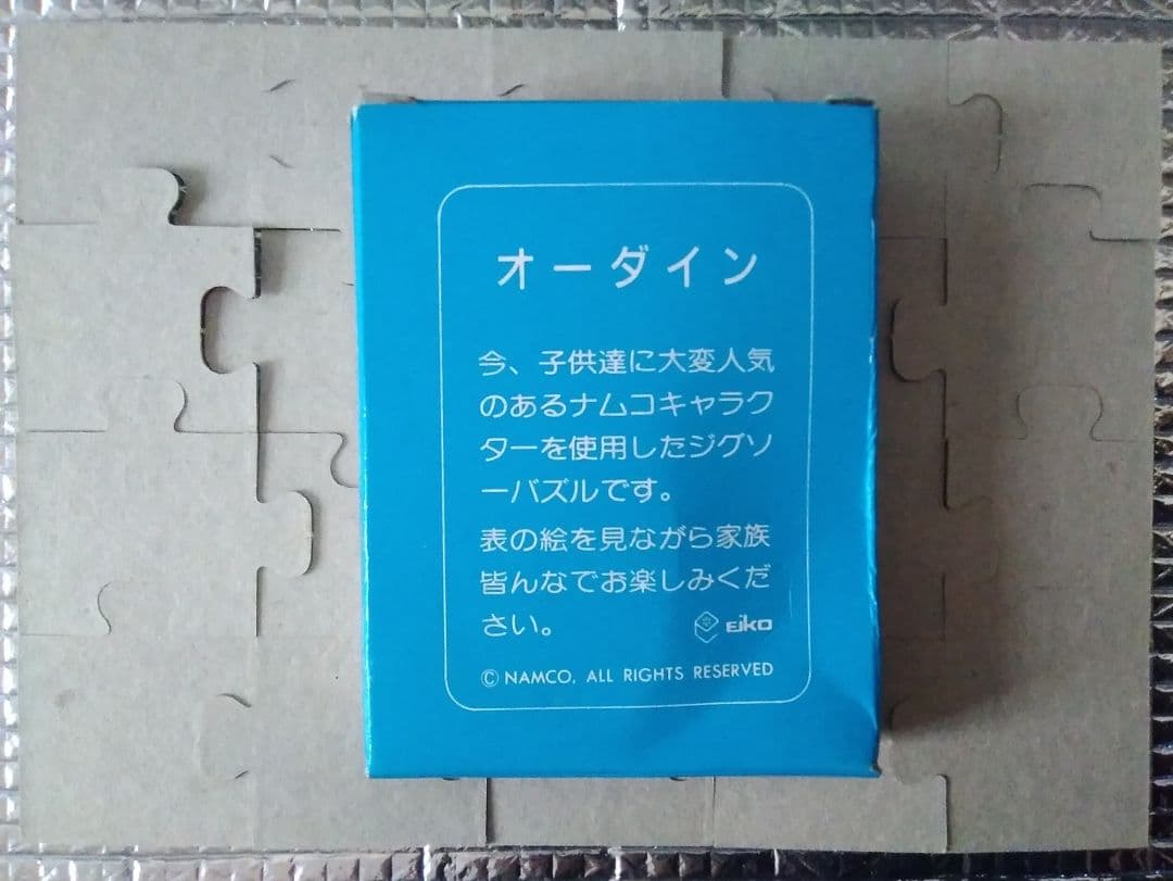 【激レア！非売品】　オーダイン　ジグソーパズル　namco