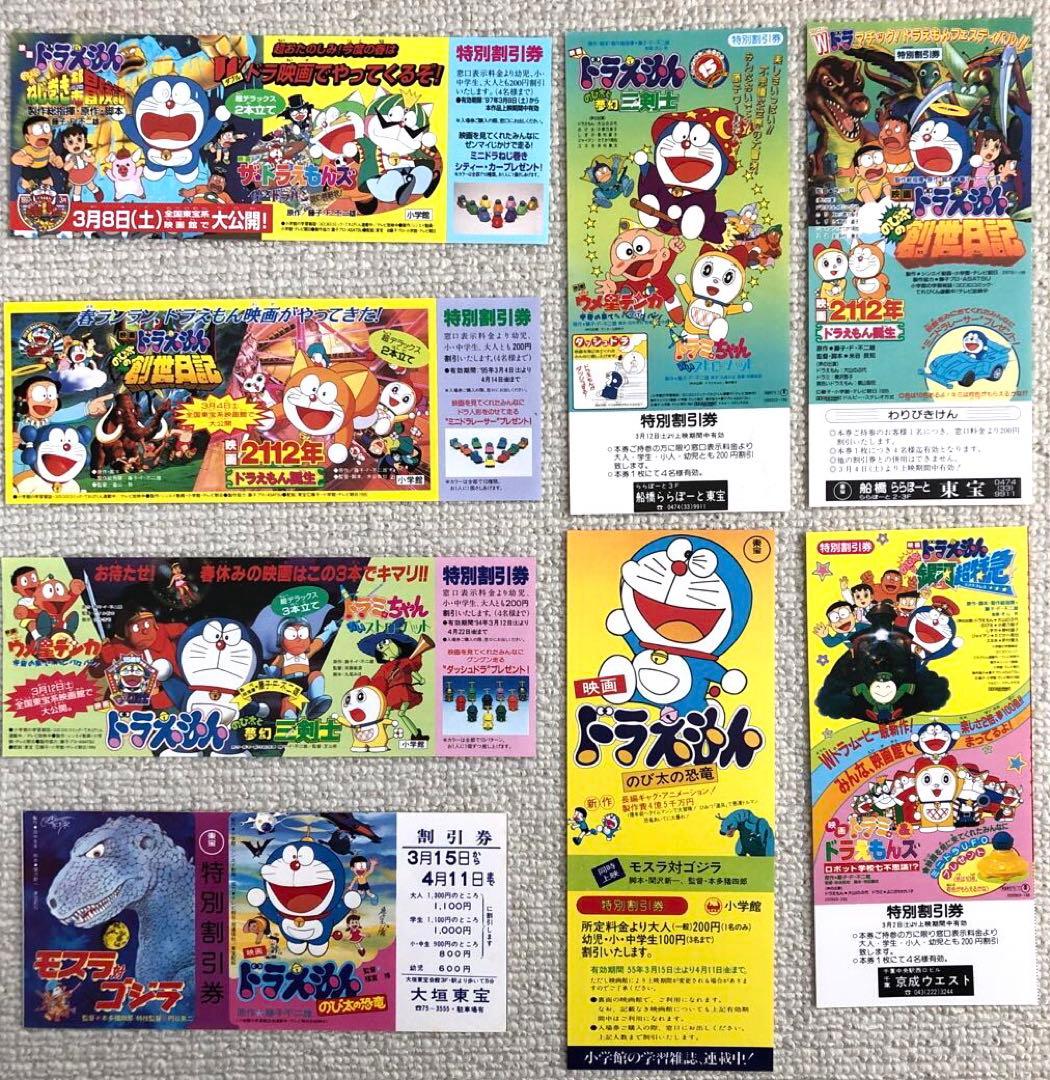 ドラえもん全作品57種チラシ&オマケセット映画フライヤー - メルカリ