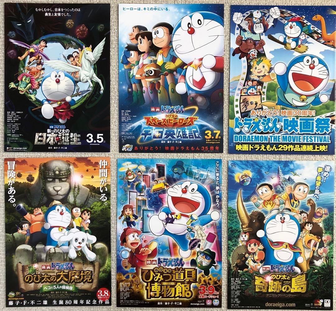 ドラえもん全作品57種チラシ&オマケセット映画フライヤー - メルカリ