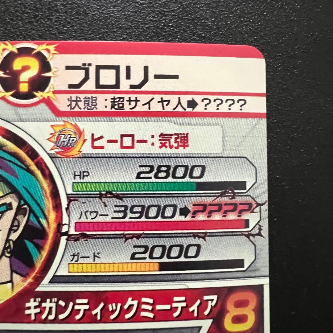 【新品未使用】ドラゴンボールヒーローズ　H7-sec2 LC ブロリー