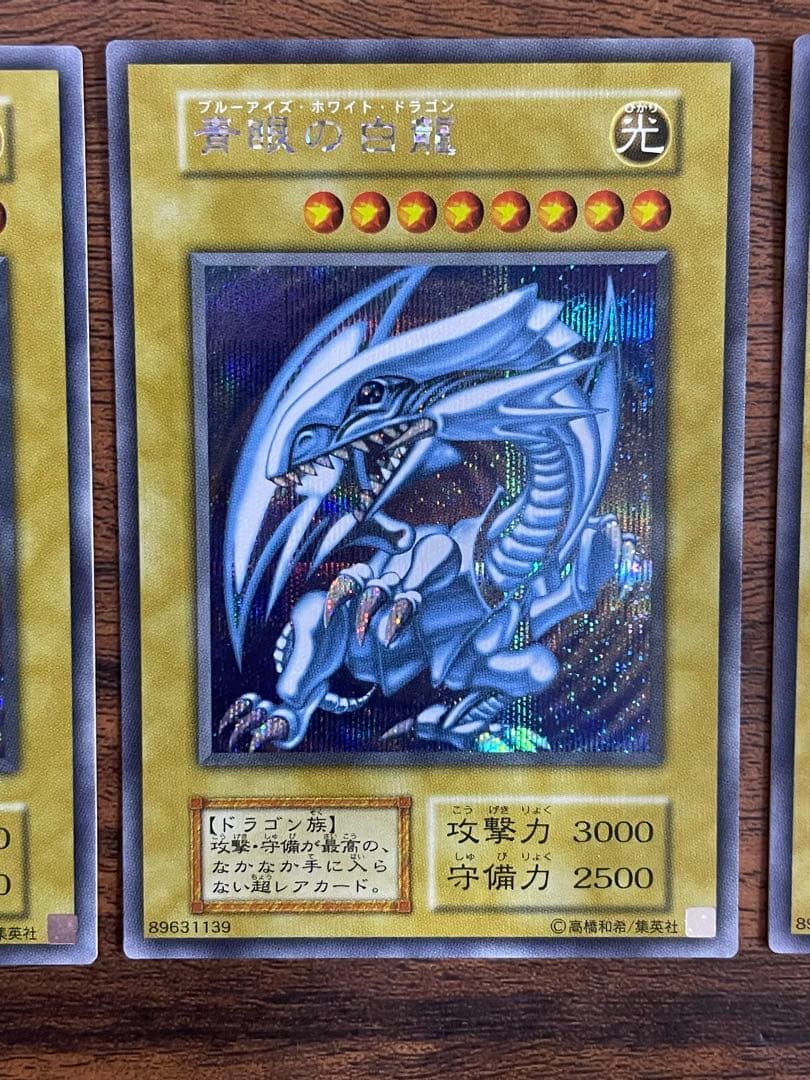 海馬セット　シクブル　青眼の白龍　ブルーアイズホワイトドラゴン　3枚セット