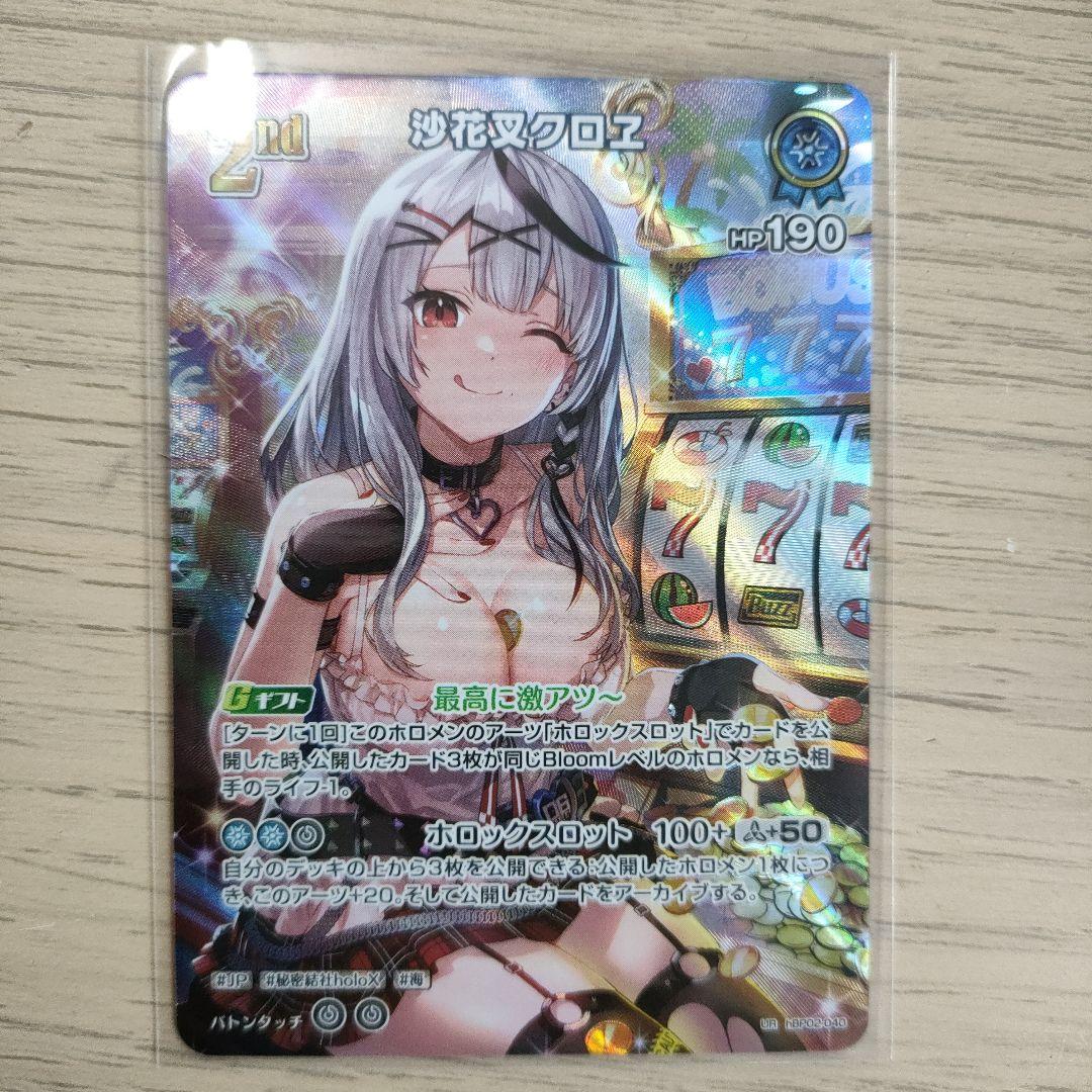 ホロライブ カード ホロカ 沙花叉クロヱ UR - メルカリ
