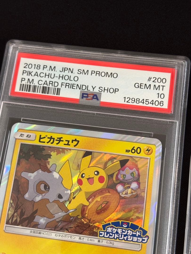 ピカチュウ プロモ げんきをだして フレンドリィショップ psa10 連番