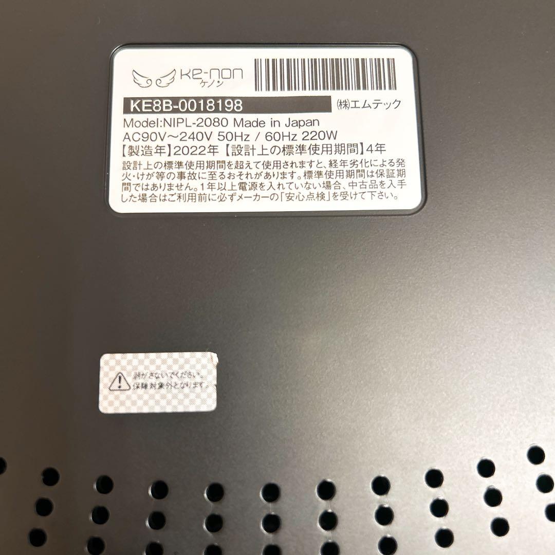 【美品】　　中古品　ケノン 脱毛器 8.6Ver