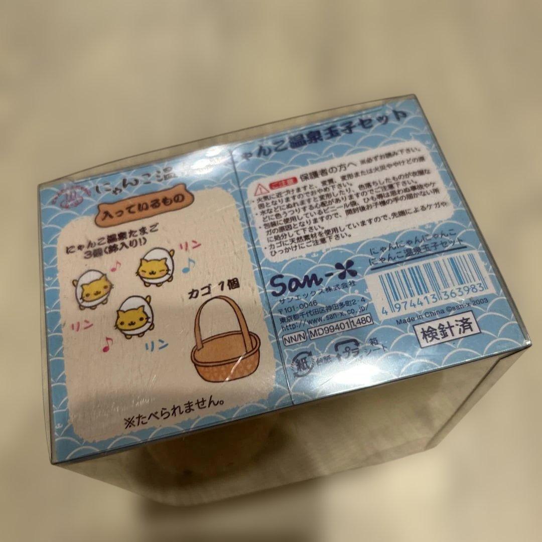 にゃんにゃんにゃんこ にゃんこ温泉 にゃんこ温泉玉子セット 当時 平成