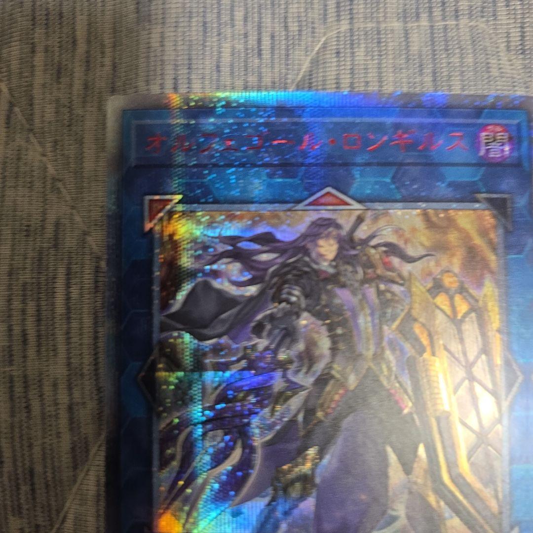 オルフェゴール・ロンギルス　20th シークレット　遊戯王　シク