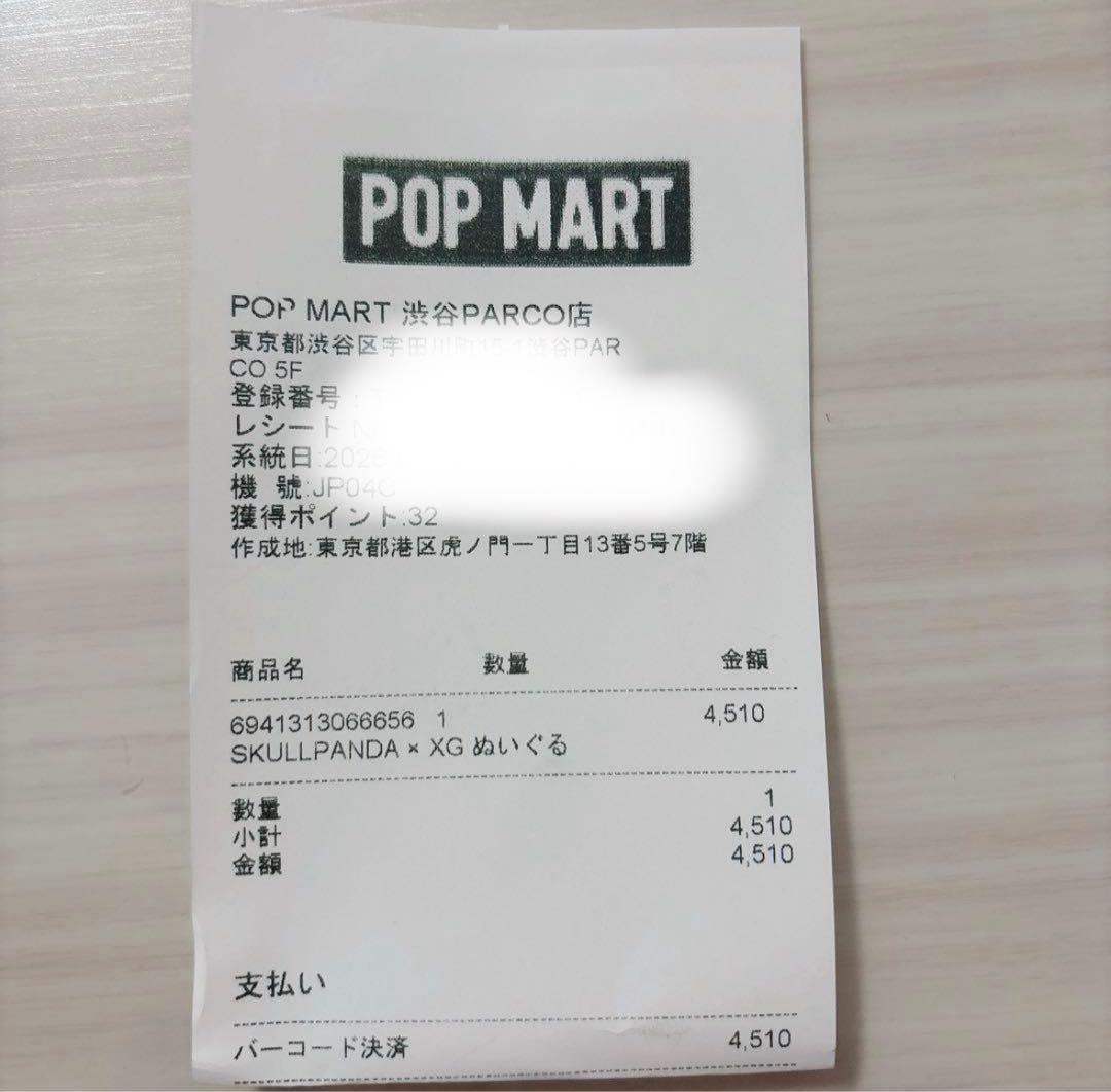 SKULLPANDA XG コラボ 日本限定 スカルパンダ POPMART