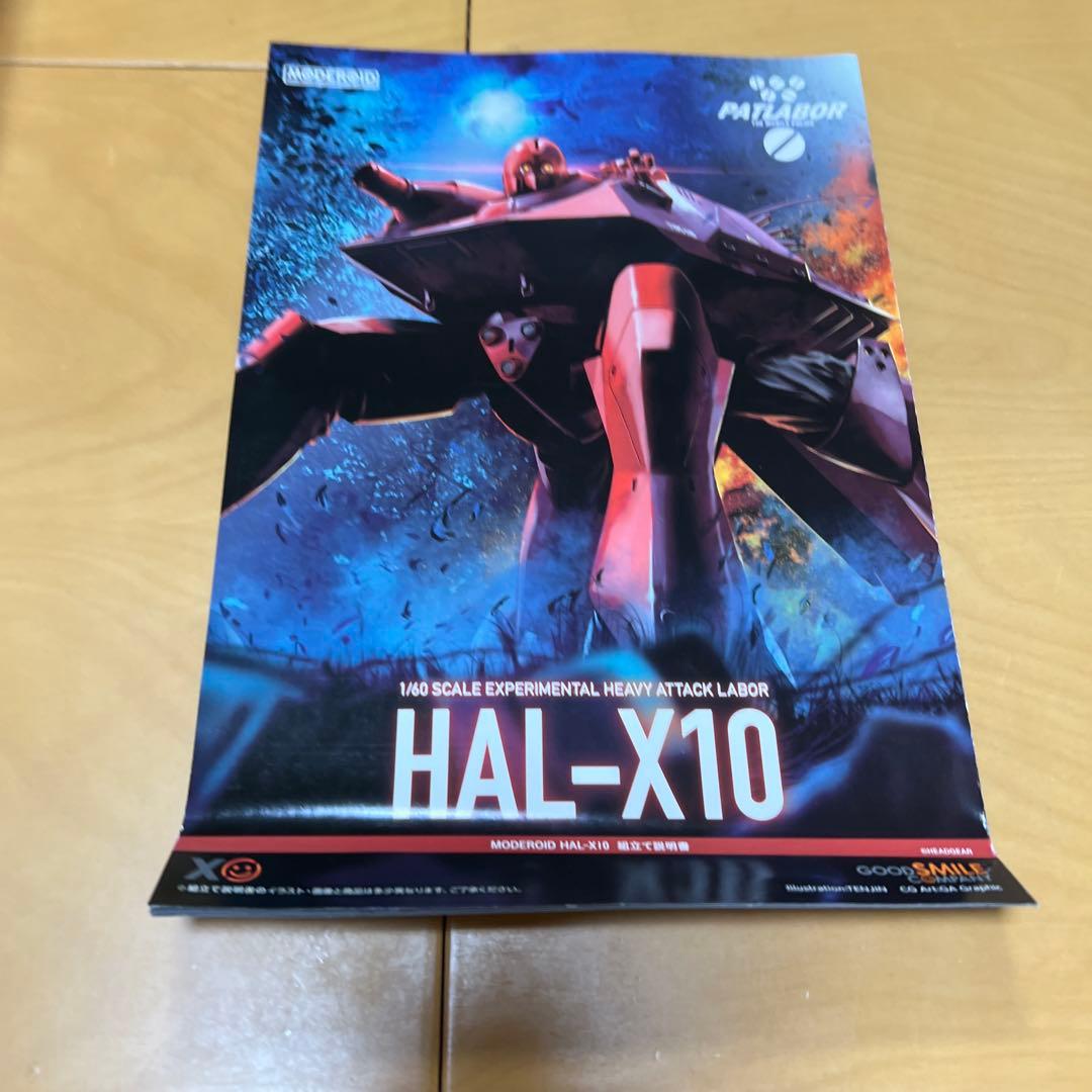 MODEROID 機動警察パトレイバー 1/60 HAL-X10 中古品