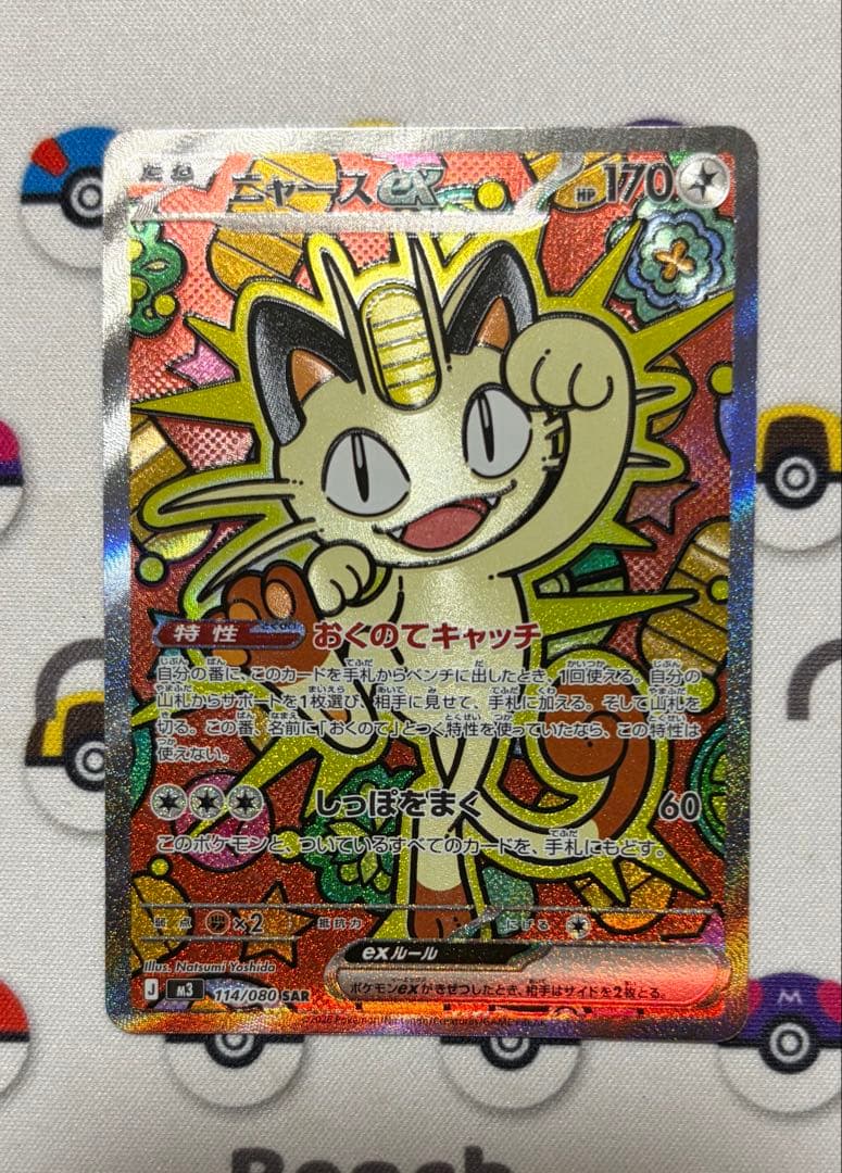 ニャースex SAR M3 ムニキスゼロ 114/080 - メルカリ