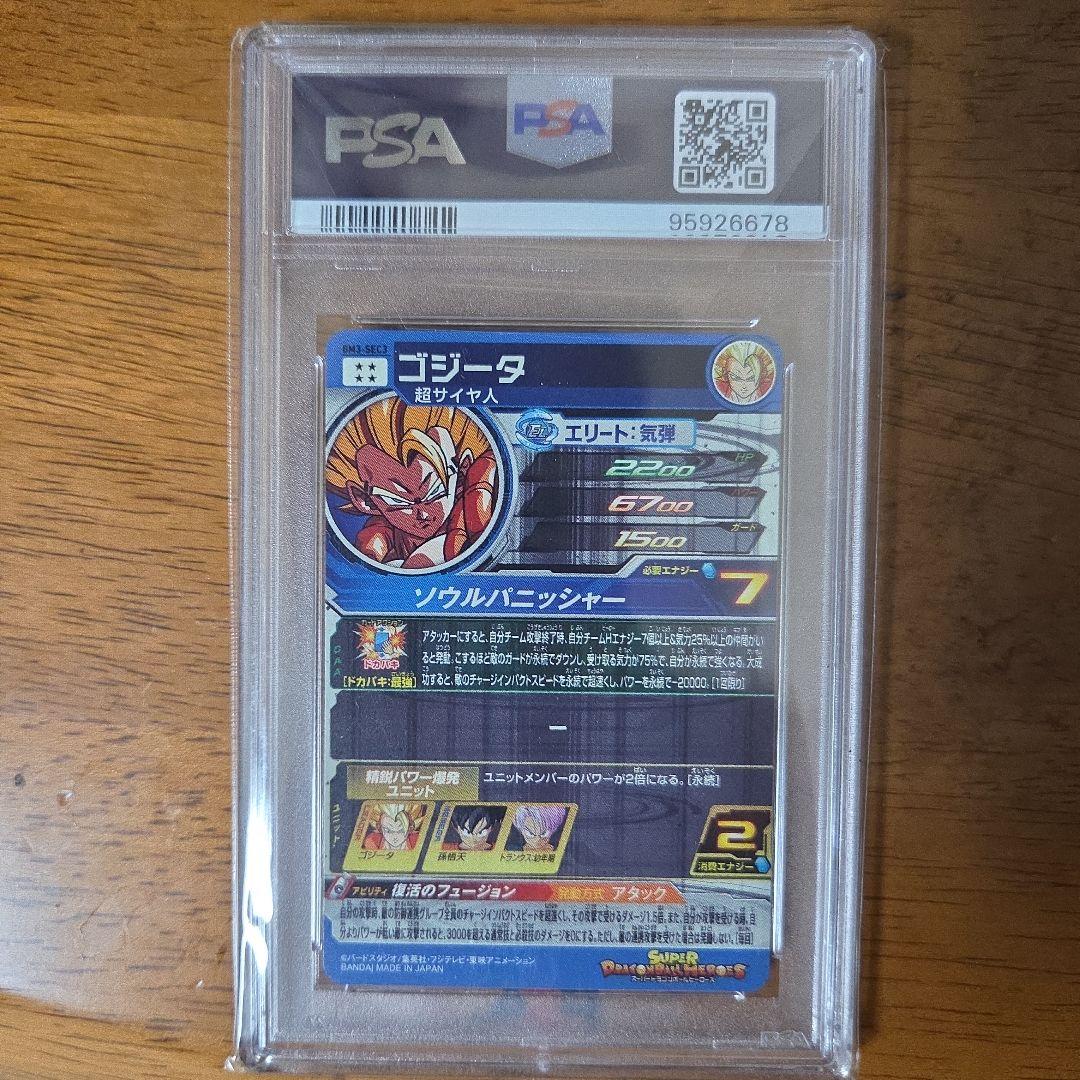 PSA10 BM3-SEC3 ゴジータ
