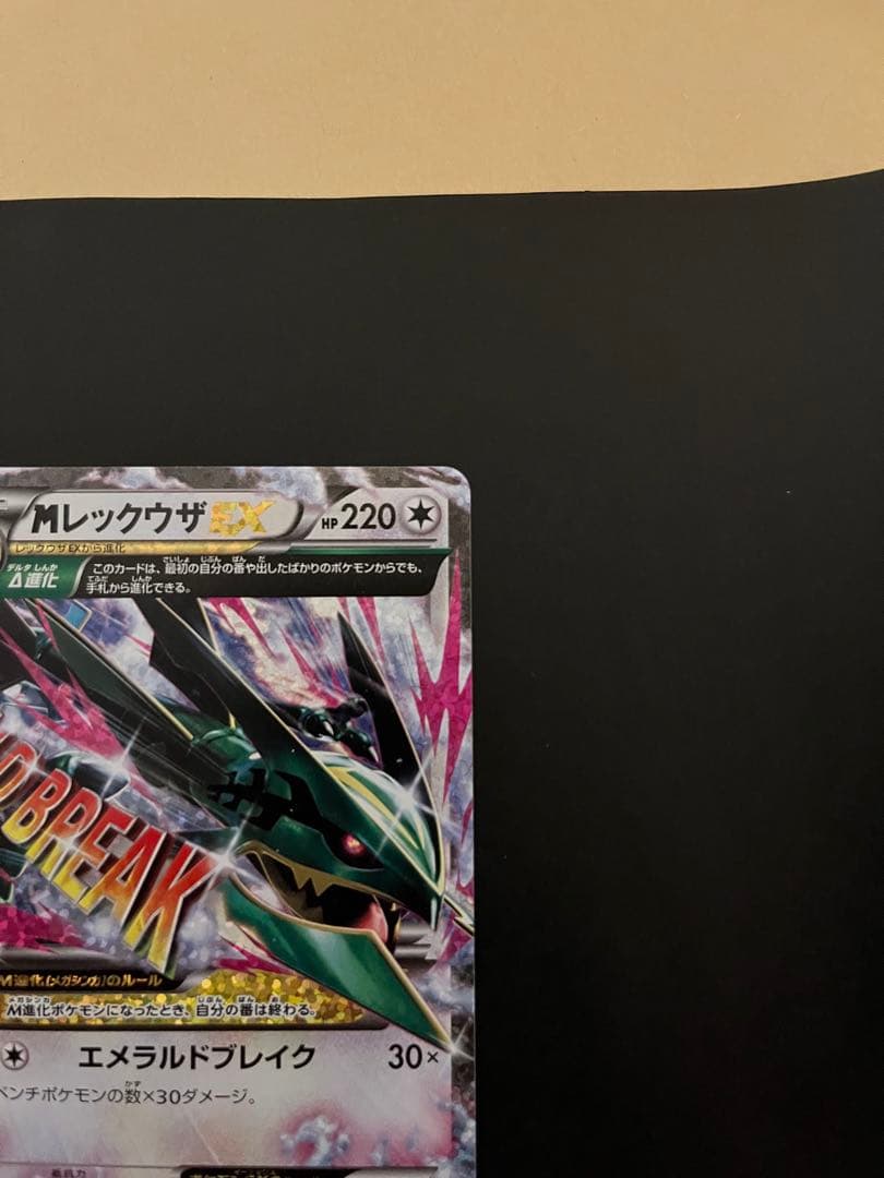 Mレックウザex 25th プロモカード s8a-p 024/025 - メルカリ