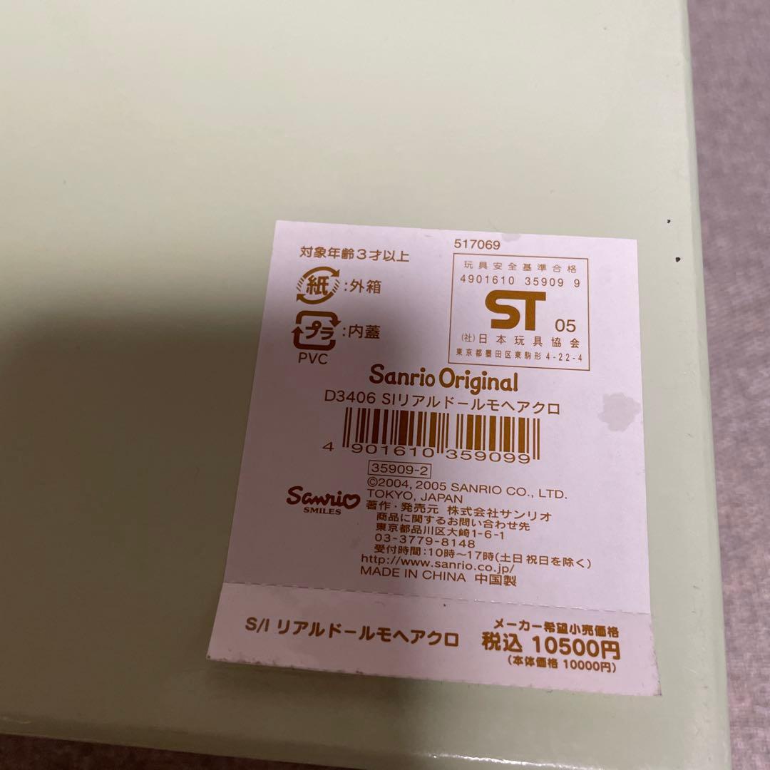 シュガーバニーズ リアルドール モヘア　クロ うさぎ ぬいぐるみ