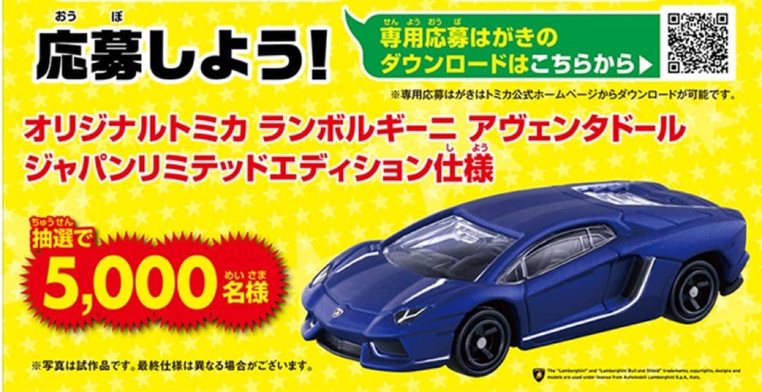 ⭐️非売品⭐️ランボルギーニアヴェンタドールクーペ⭐️トミカ⭐️2022⭐️クリアケース⭐️