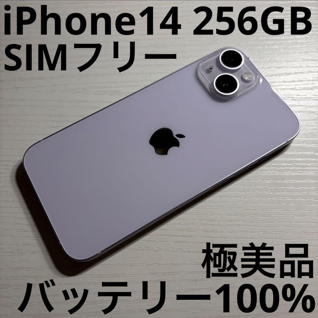 iPhone14 256GB パープル SIMフリー 極美品 Amazon | 【整備済み品】 Apple iPhone 14 256GB パープル SIMフリー