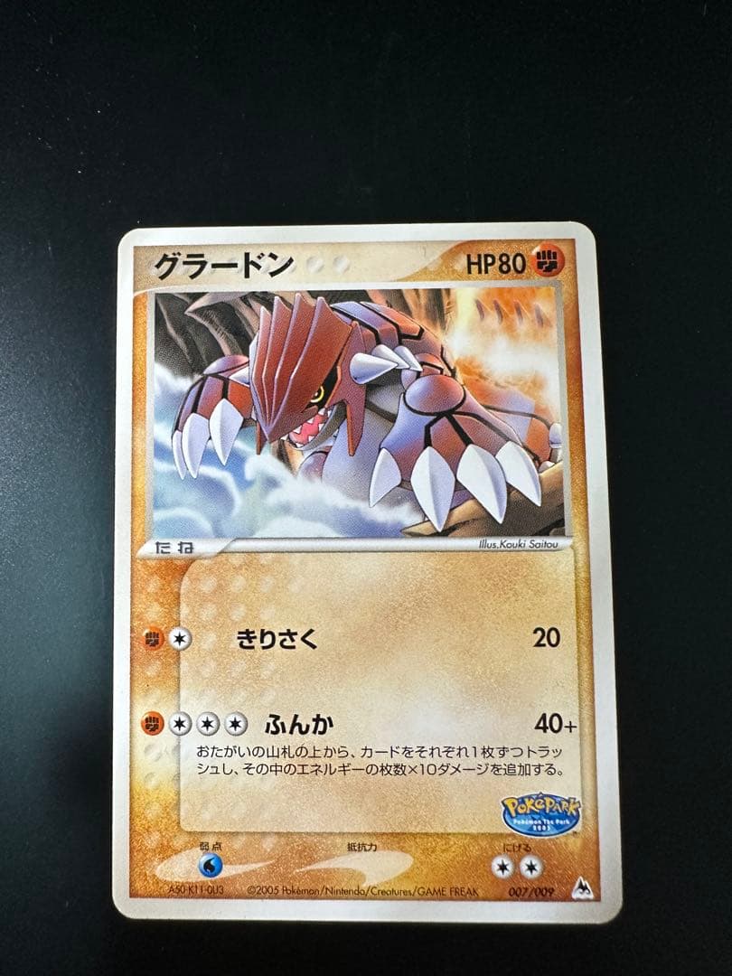 グラードン ポケパークプレミアムファイル 007/009 - メルカリ
