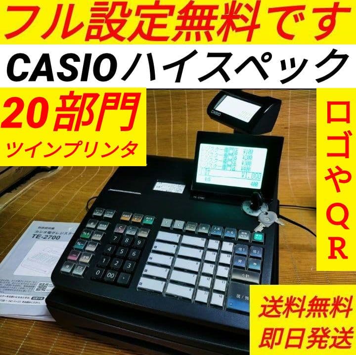 カシオレジスター　TE-2700　フル設定込み　PC連携　799972 カシオレジスター TE-2700 フル設定込み PC連携 799972 カシオ