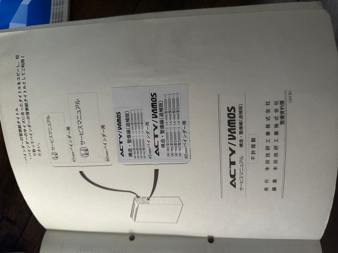 アクティ⁄バモス⁄サービスマニュアル⁄構造・整備⁄追補版 2001-8