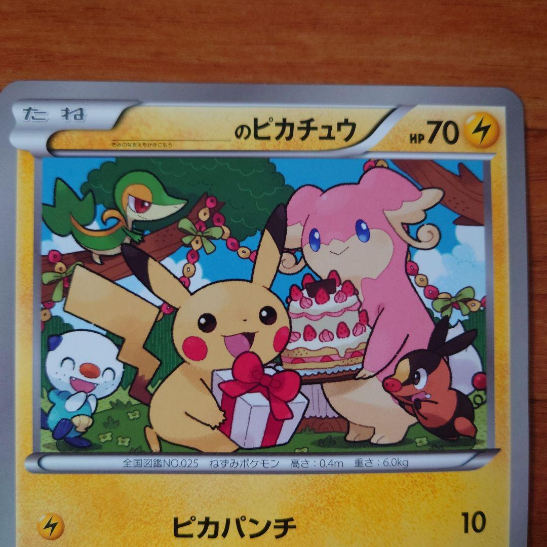 ポケモンカード ピカチュウおたんじょうび ジャンボカード 他