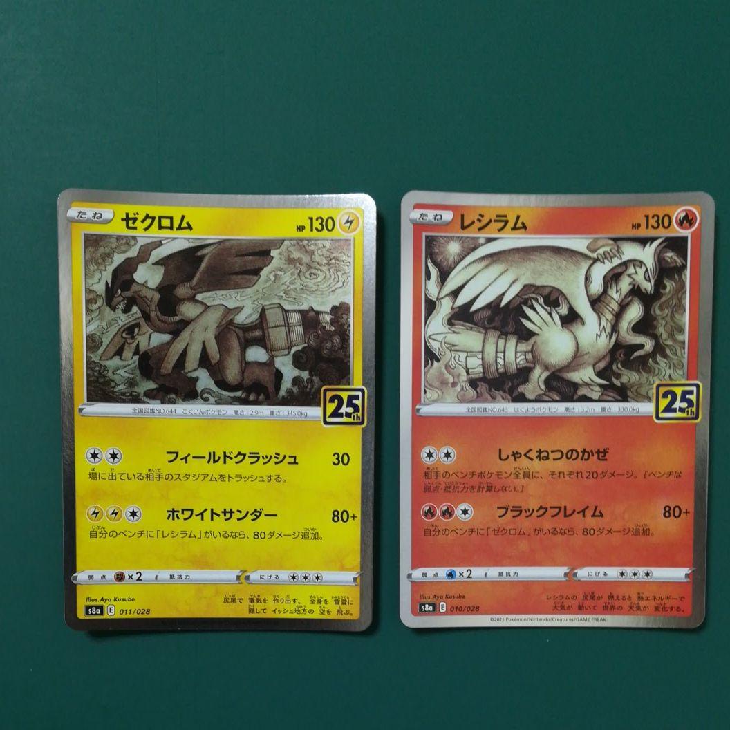 レシラム ゼクロム ポケモンカード ポケットモンスター 25周年 - メルカリ
