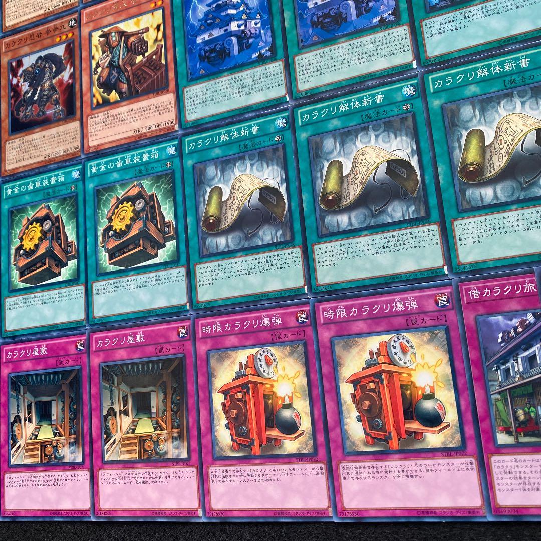 遊戯王【カラクリ】デッキ - メルカリ