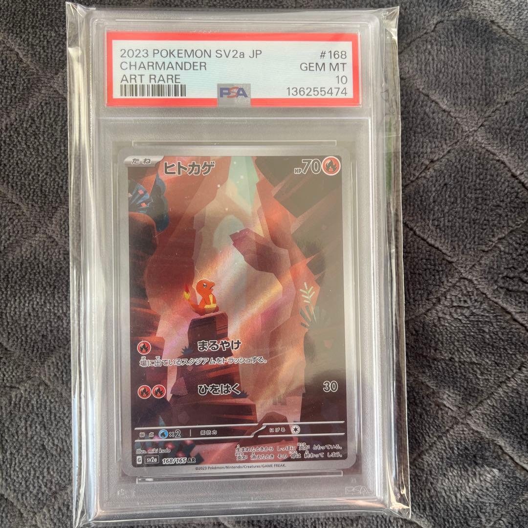 【PSA10】ヒトカゲ AR[SV2a 168/165] Charmander AR 168/165 SV2a Pokémon Card 151 - Pokemon Card