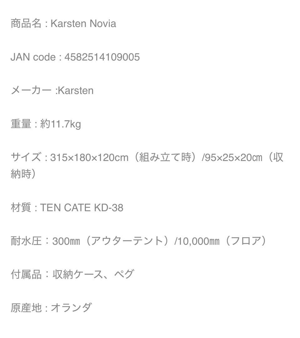 レア　karsten novia 試し張りのみ。