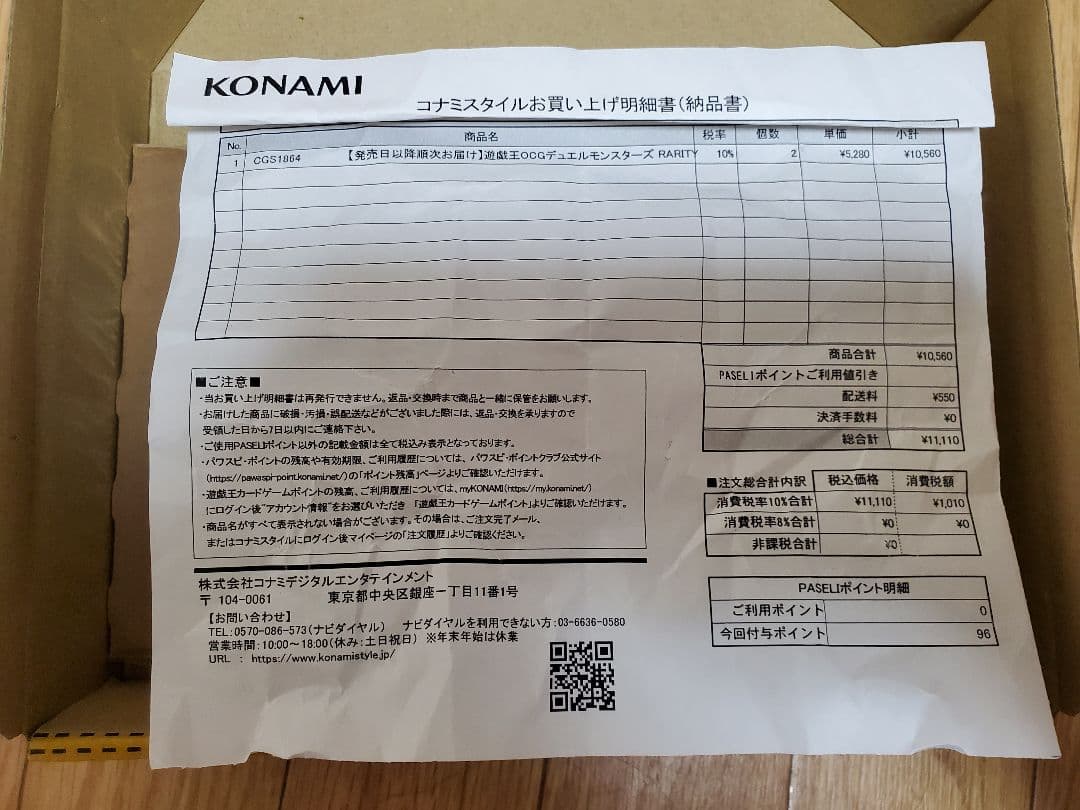 【未開封】コナミスタイル産 シュリンク付 レアコレ 25th 2箱 遊戯王OCG