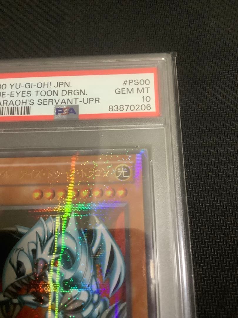 ブルーアイズトゥーンドラゴン ウルトラパラレル　PSA10