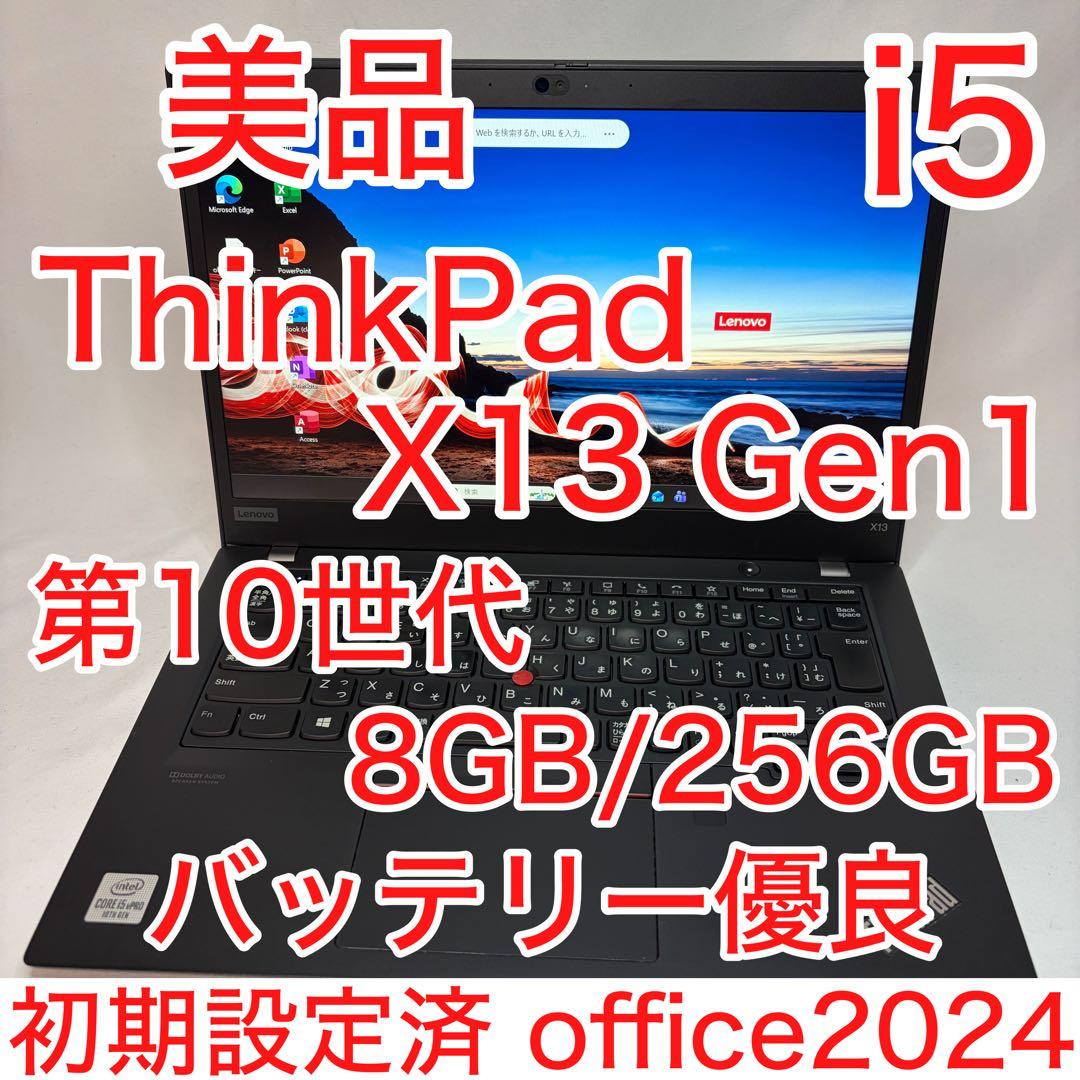 美品 ThinkPad X13 Gen1 第10世代 i5 フルHD オフィス Amazon.com: Lenovo ThinkPad X13 Gen1 Laptop, 13.3