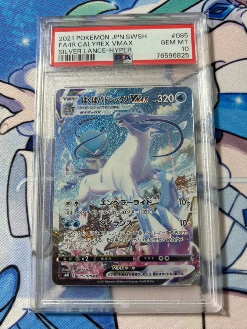 ポケモンカード はくばバドレックスVMAX PSA10