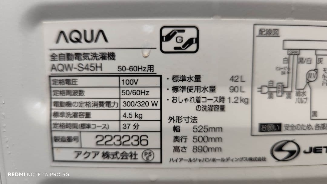 魚 洗濯機 （4.5K）近隣配送無料＋保証＋設置込み