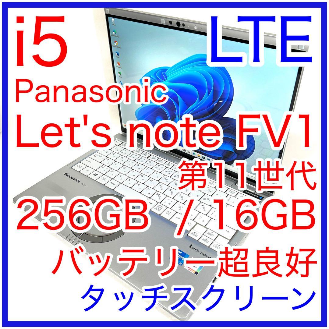 Panasonic Let's note FV1 LTE タッチスクリーン 保証 大型ホイールパッド搭載のレッツノート「FV1」。14型で0.999kgから