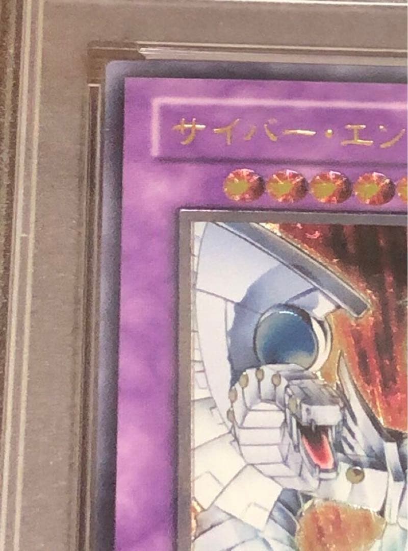 遊戯王 CRV-JP036 サイバー・エンド・ドラゴン レリーフ PSA9