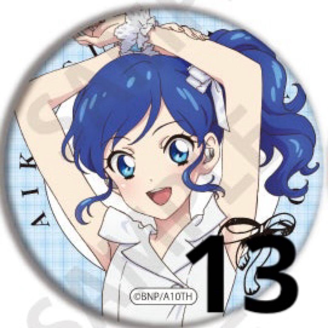 アイカツ AVIOT 霧矢あおい 缶バッジ13個 | 激安通販のイーサプライ