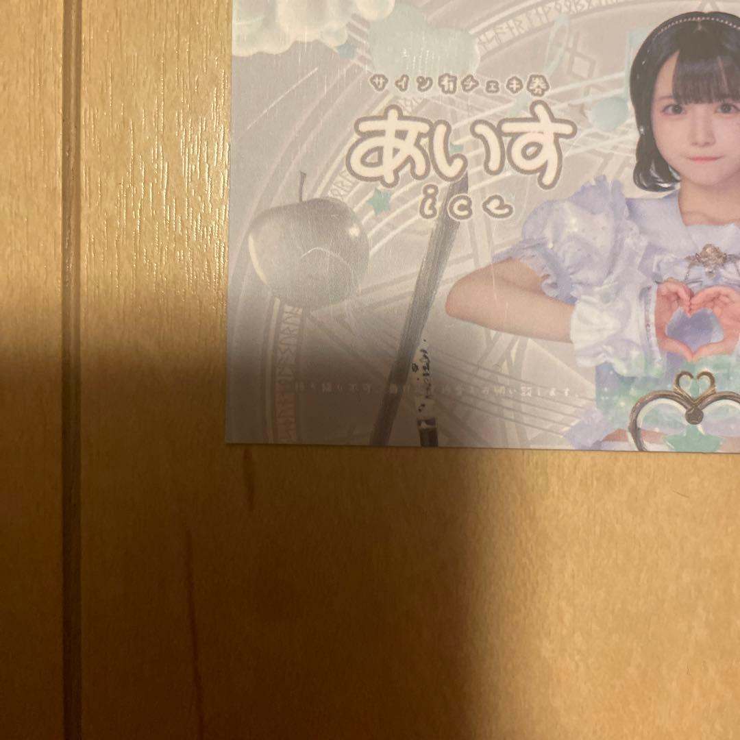 iLife あいす サありチェキ - メルカリ