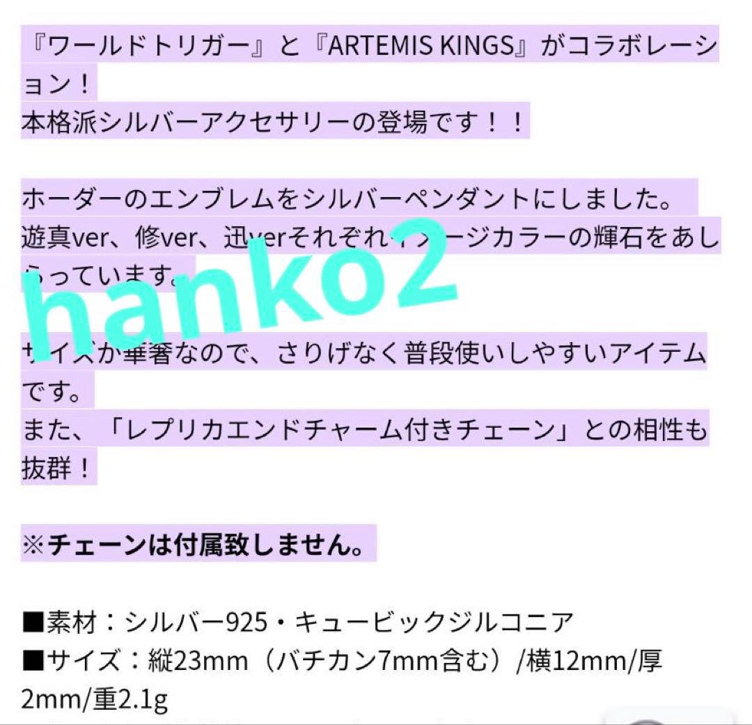 ワールドトリガー 新品未開封 ARTEMIS KINGS コラボ 空閑遊真ver