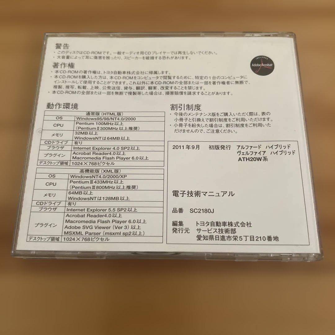 アルファード ヴェルファイア 20系 ハイブリッド 電子技術マニュアル