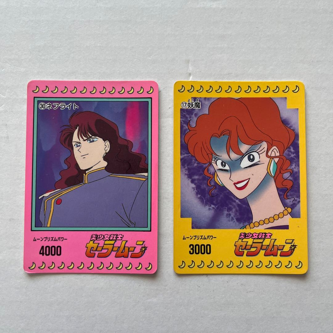 セーラームーン カード 4枚セット アマダ ネフライト ジェダイト