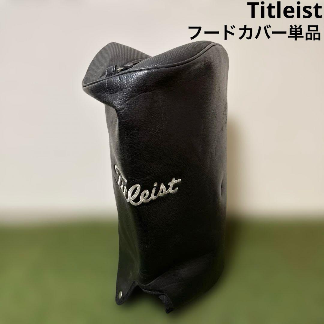 145 Titleist タイトリスト キャディバッグ用 フードカバー単品 - メルカリ