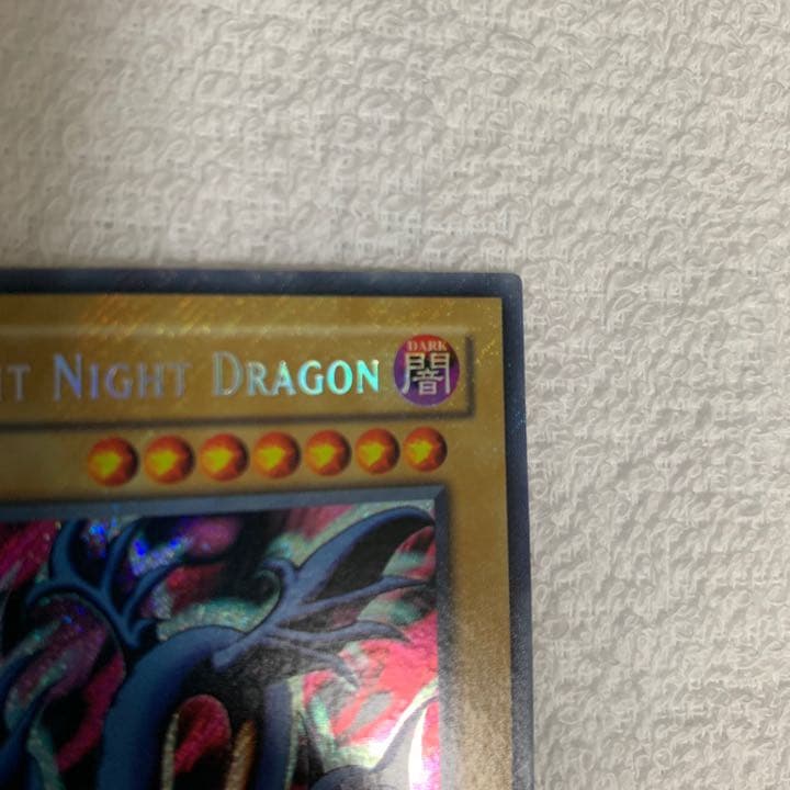 【値下エラーカード】エビルナイト・ドラゴン 1st Edition 旧アジア版