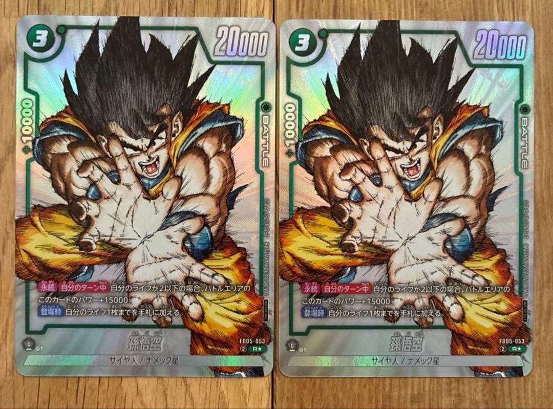 ドラゴンボールFW 孫悟空 FB05-053 2枚セット - メルカリ
