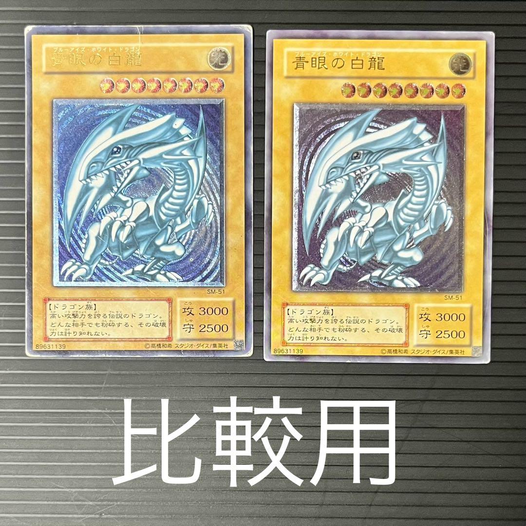 【希少-濃青艶】遊戯王カード 青眼の白龍 レリーフ SM-51