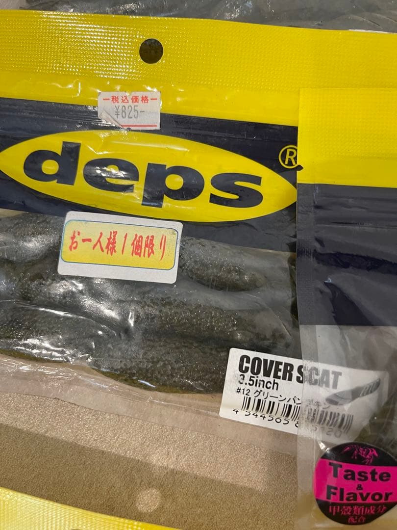 deps RAID ワームセット 4inch 3.5inch