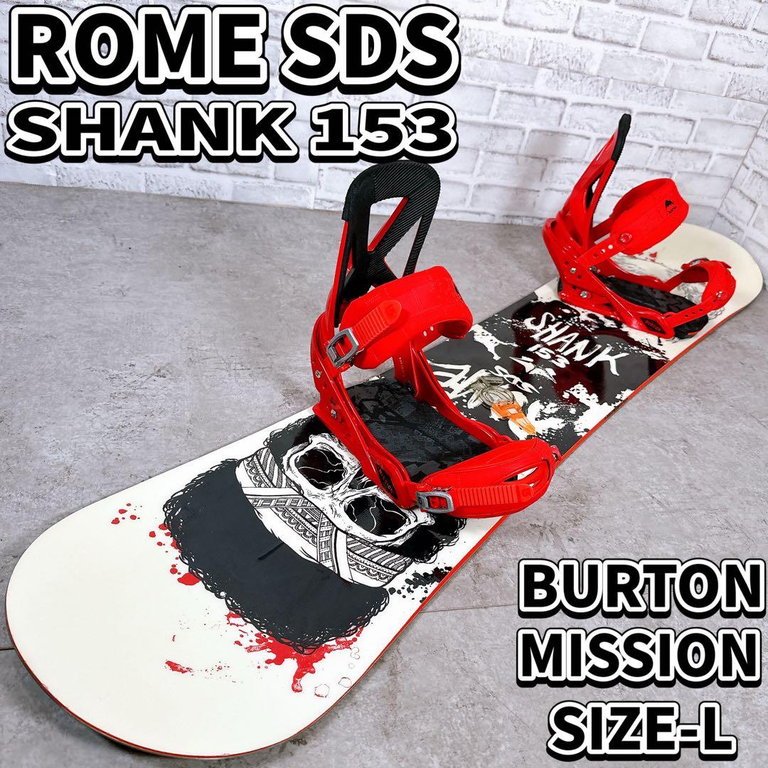ROME SDS SHANK ローム バートン ボードセット BURTON ROME SDS 22-23 ROME SDS ローム スノーボード CHEAP TRICK 【AT